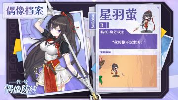 偶像情报公开|一念星芒破敌阵！枪尖上的自然审判者