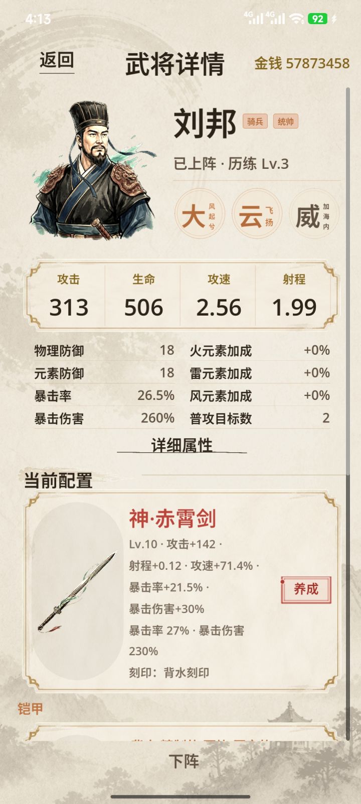 汉高帝刘邦截图