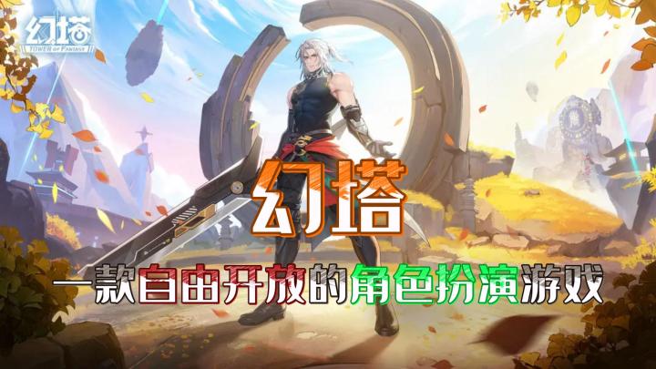 一款自由开放的角色扮演游戏《幻塔》截图