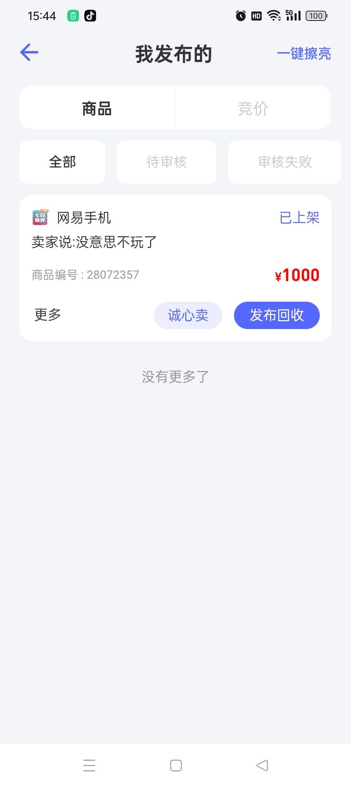 bug世界，再见 4