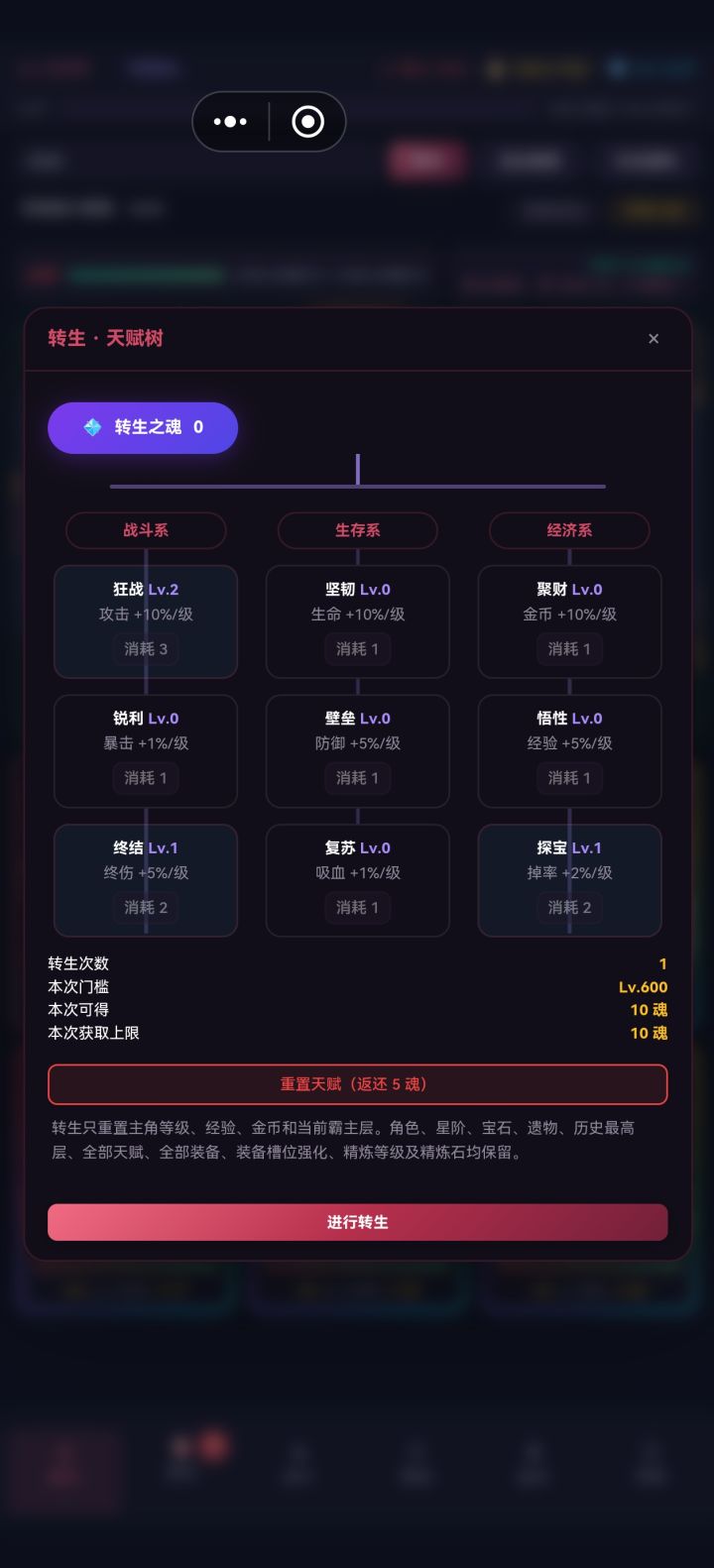 转生后难度会提高吗?截图