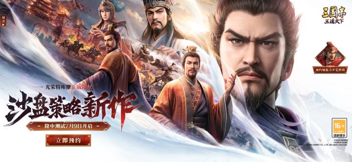 三国志:王道天下!全新slg来啦!截图