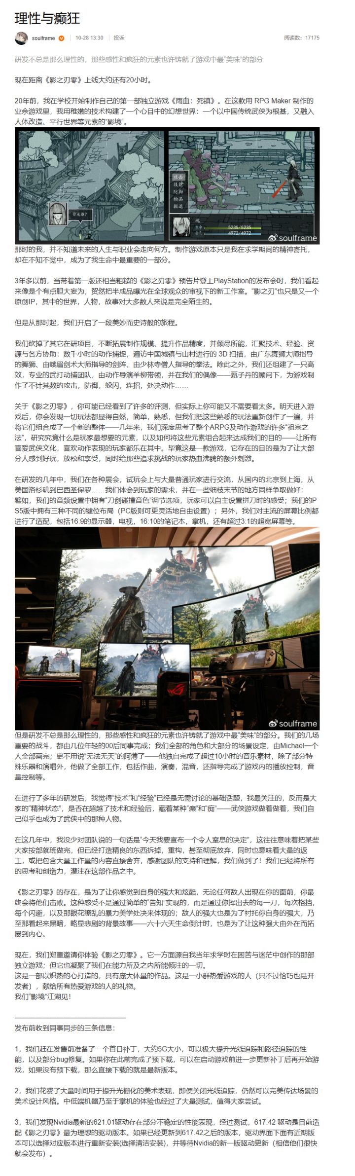 梁其伟发长文致谢玩家！影之刃零明日上线截图
