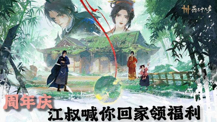 周年庆正是萌新入坑好时机!老玩家直呼燕云真香!截图