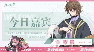 「今日嘉宾：黎曼」咔嚓咔嚓~欢迎来到卜零的直播间快照~！