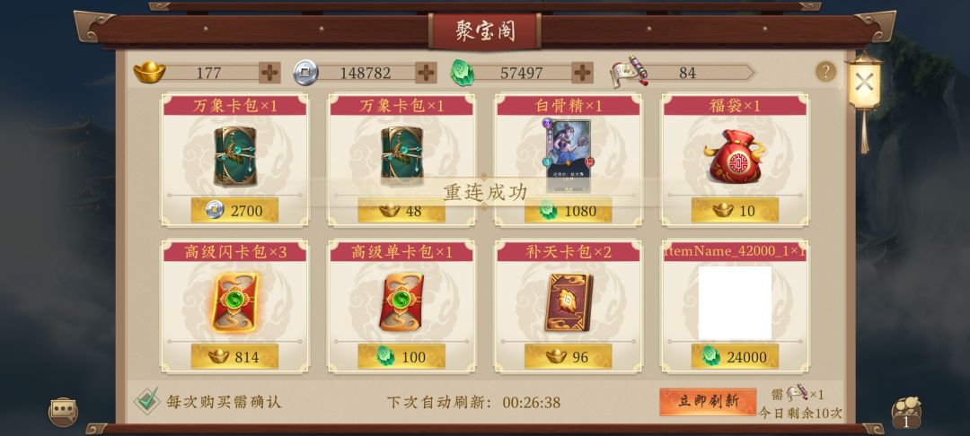 聚宝阁bug 1