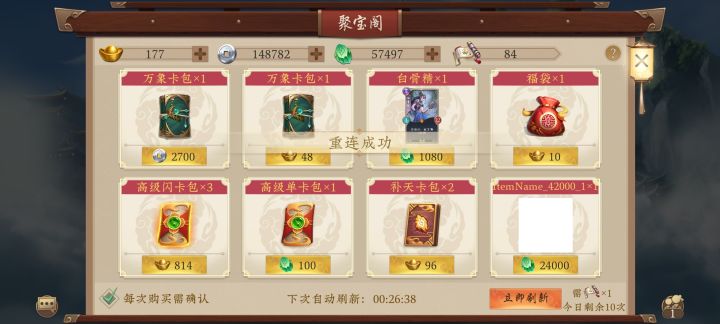 聚宝阁bug截图