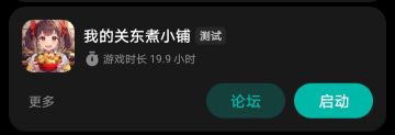 欢迎来找我问问题哦~都会回复滴，已经玩了好多天了，从一开始到现在更新这么久，一直在玩，基本游戏理解都懂滴，喜欢这款游戏，嘿嘿#我的关东煮小铺