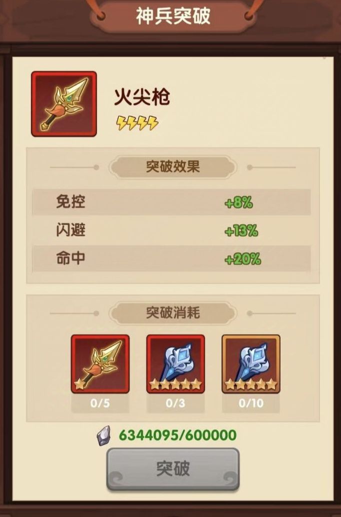 大圣顶住神兵爆料 3