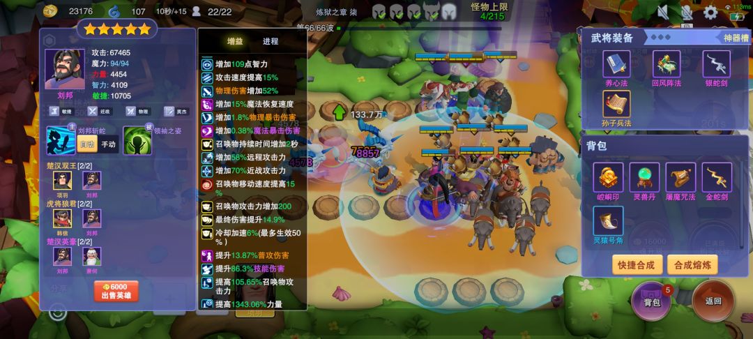 系统更新BUG 刘邦的属性怎么一直在叠加 1