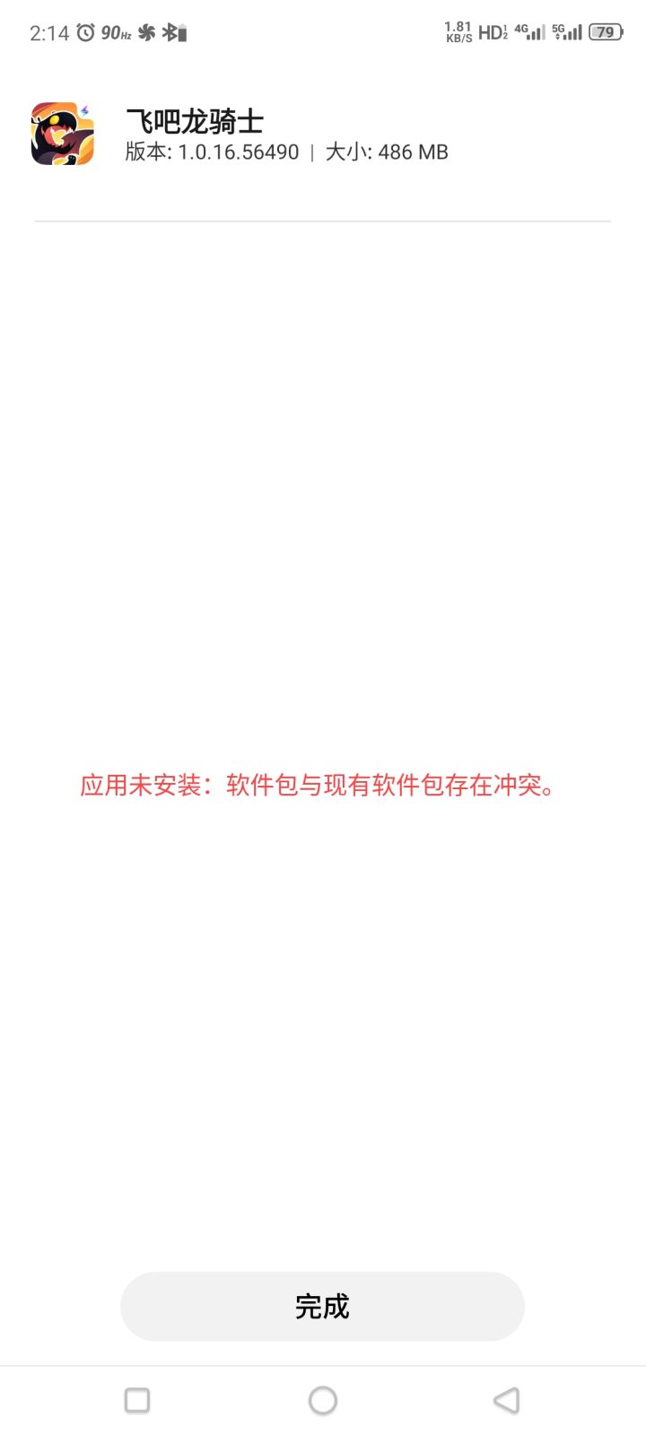怎么安装不了？怎么安装不了？截图