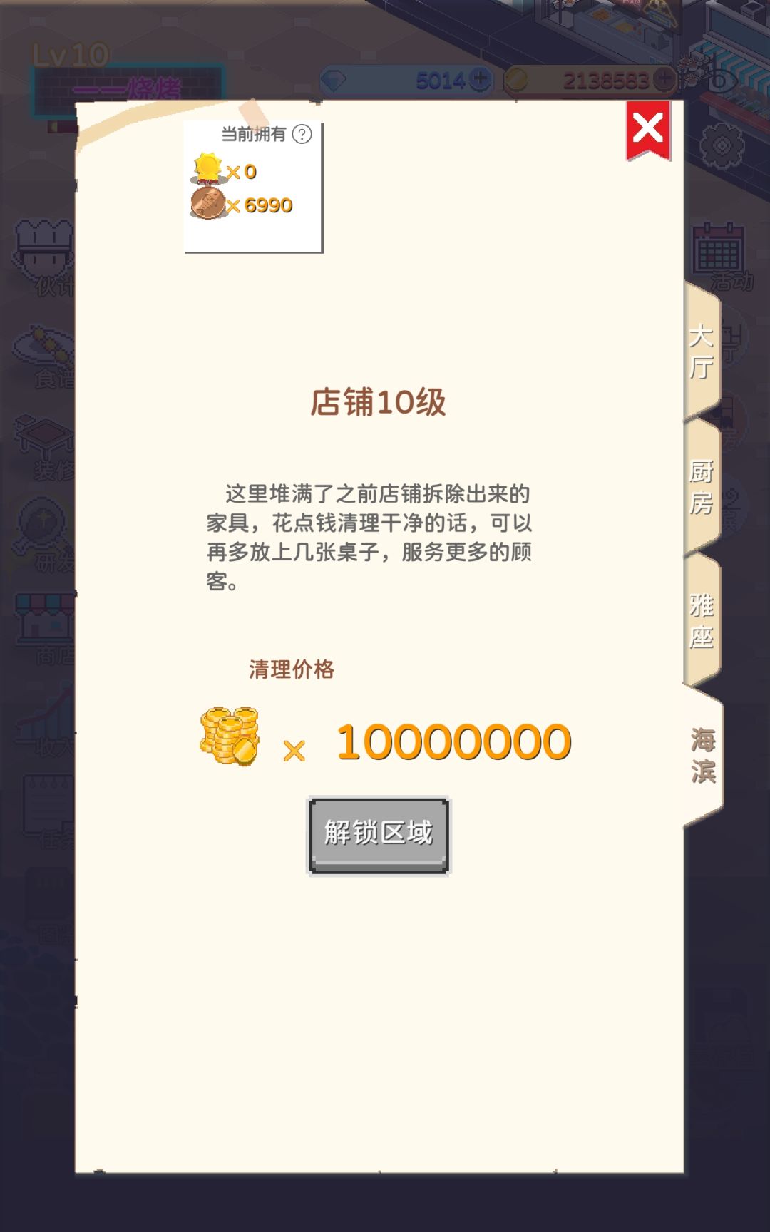 海滨开启钱太多了吧 1