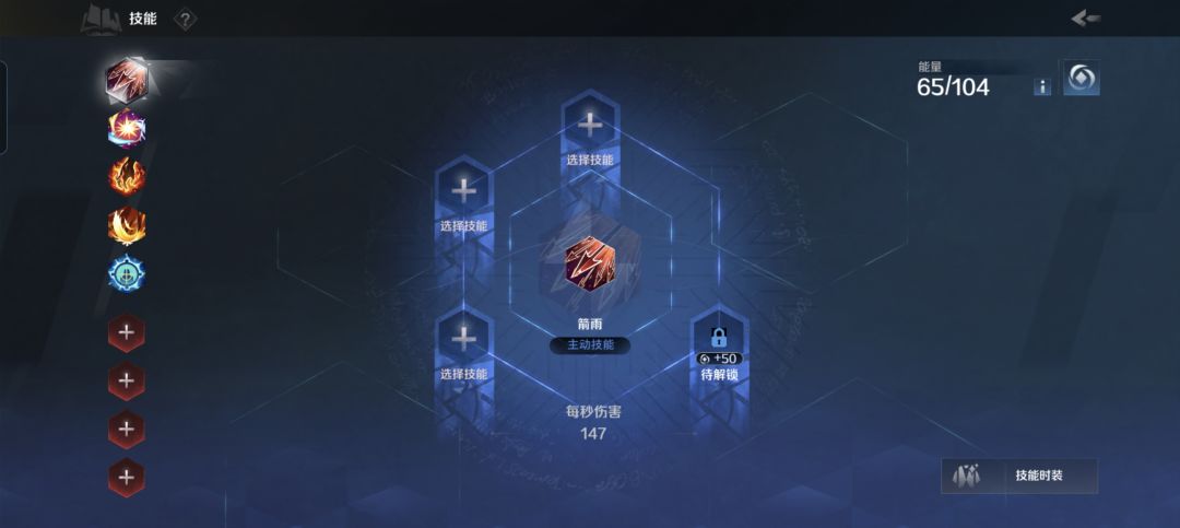 萌新技能 2