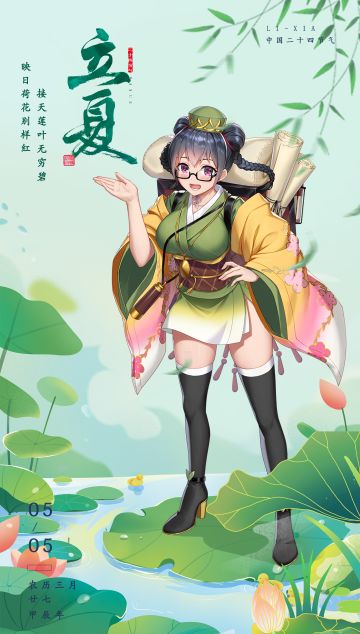 【节气壁纸】立夏