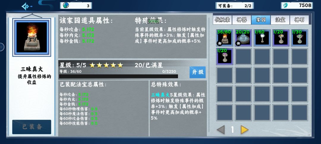 存档道具介绍 3
