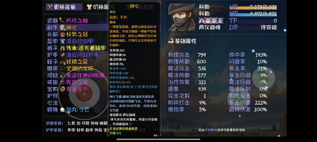 科勒玩盾冲能行吗?该搭配啥心法? 1