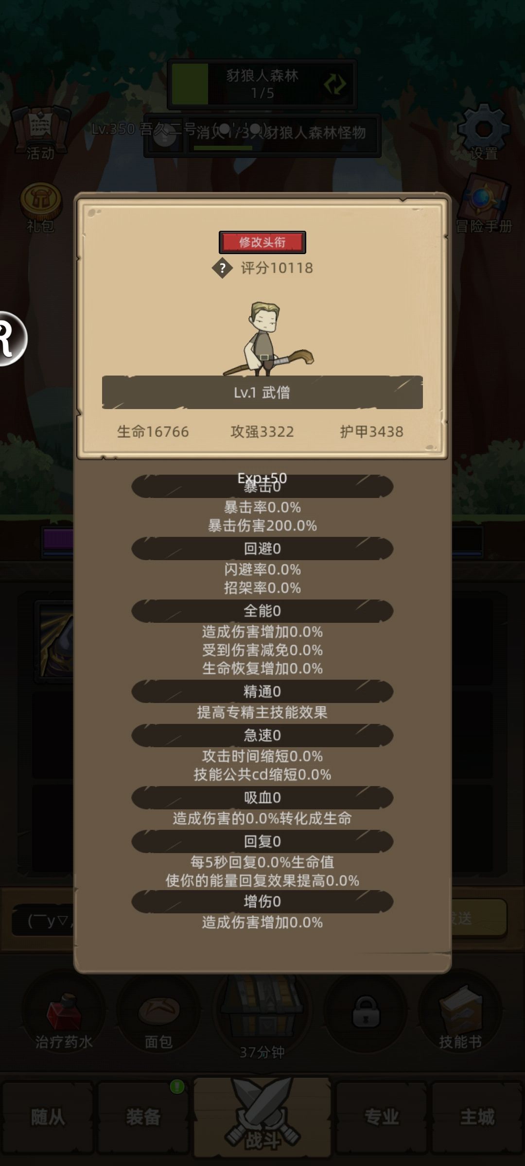 小小武僧请指教(萌新贴) 1