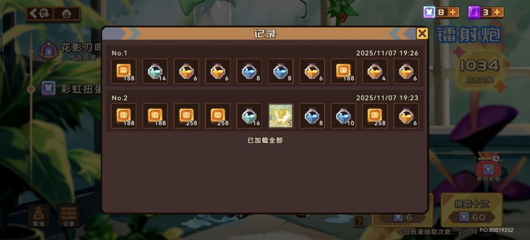想回来看看的,十抽就出了 1