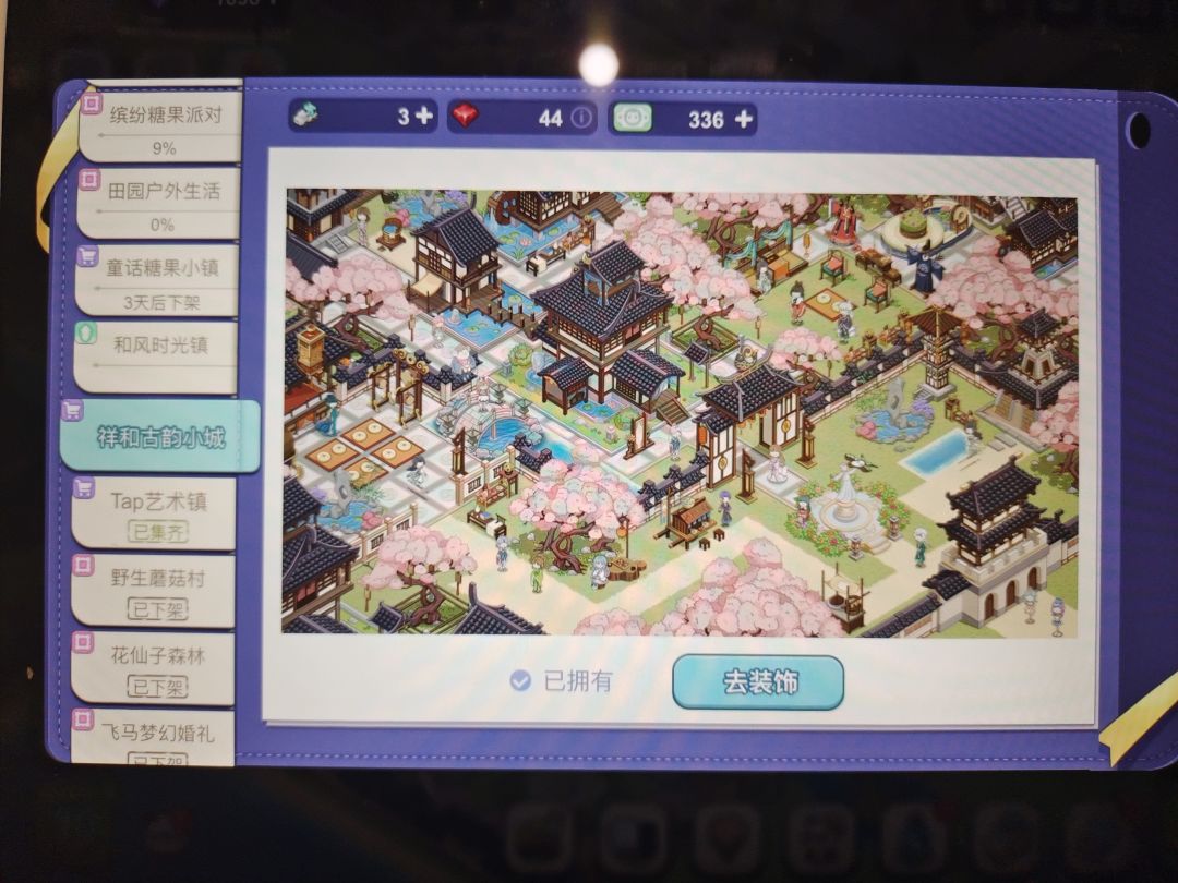 关于祥和古韵小城的疑问 3