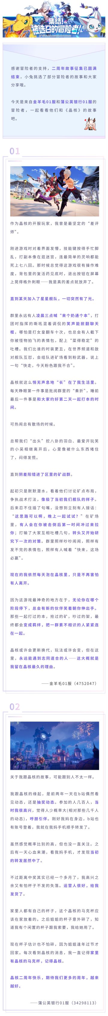二周年故事征集丨玩家故事展示（四）