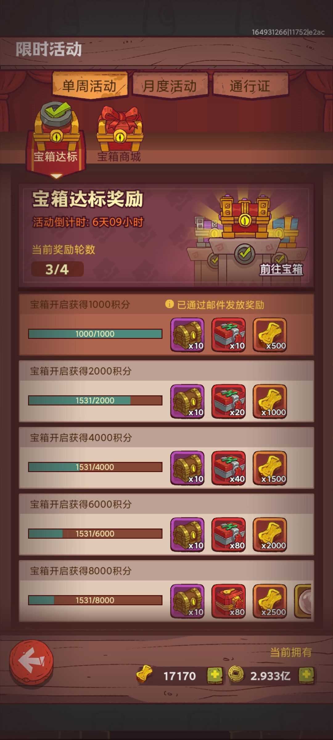 这次更新后系统吞了宝箱积分,你们有没有这种情况, 2