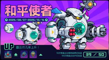 和平使者套装评测、配装搭配、强度总结等