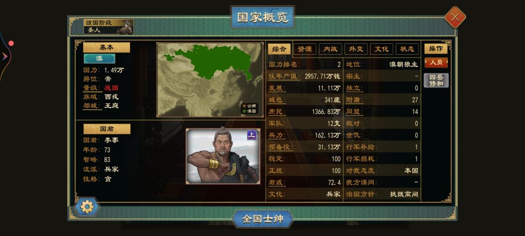 北漠帝国4 3