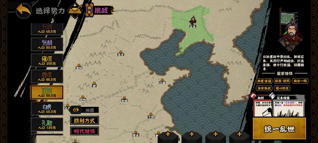 无悔华夏挑战辽东攻略截图