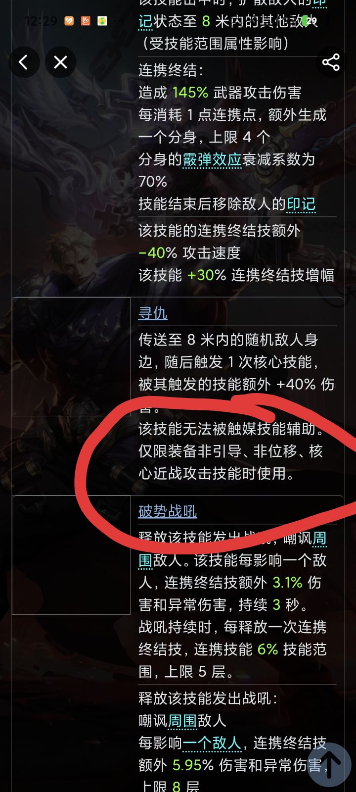 寻仇不仅连不了触媒,还占技能栏,低人一等截图
