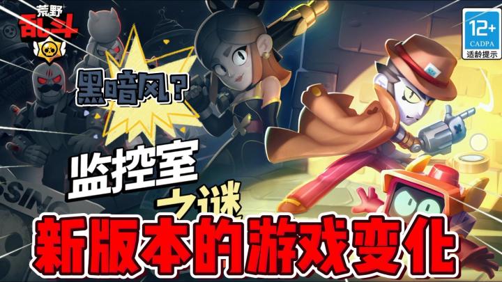 荒野乱斗:版本更新后的游戏变化!截图