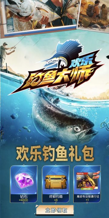 欢乐钓鱼大师最新礼包码