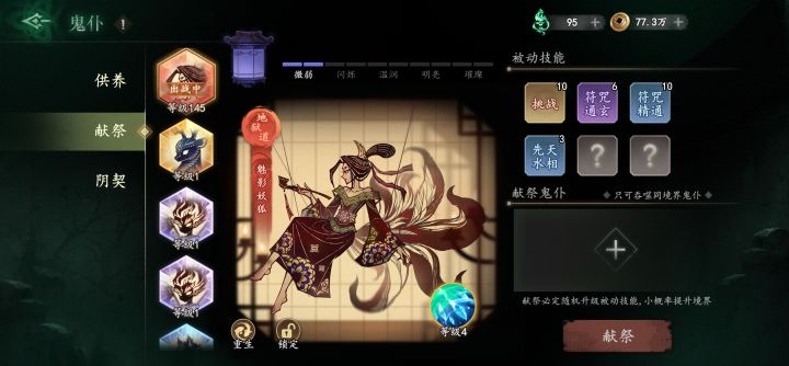 大佬们，帮忙看看鬼仆截图