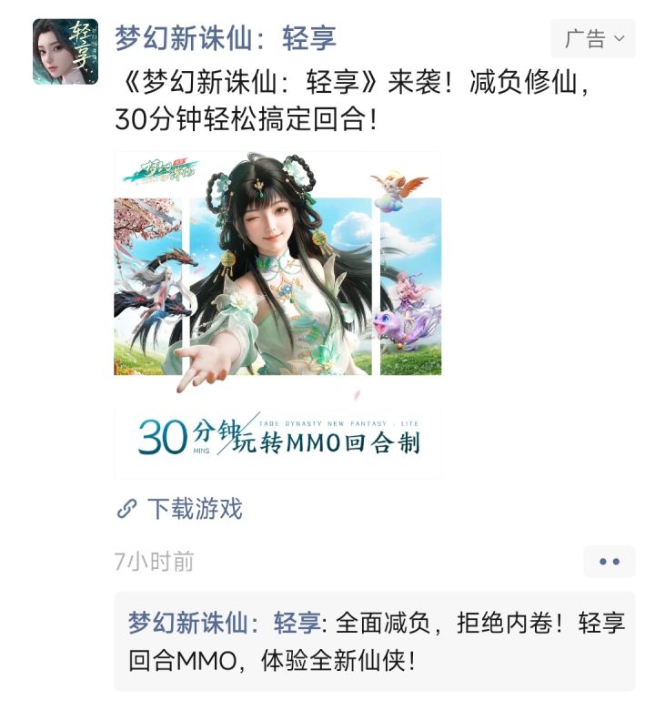 梦幻新诛仙：花钱轻享截图
