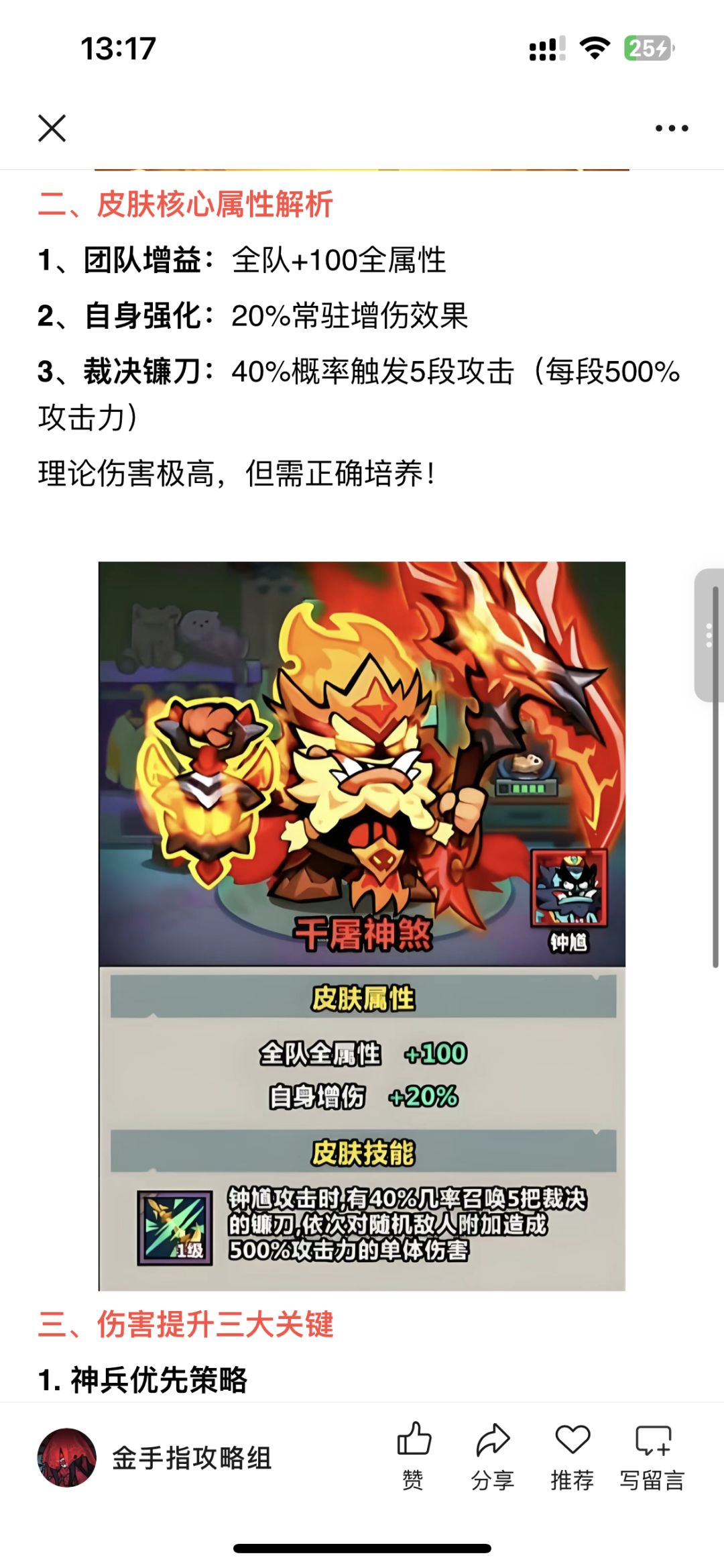 【妖怪金手指】钟馗金皮伤害低迷打不出伤害 2