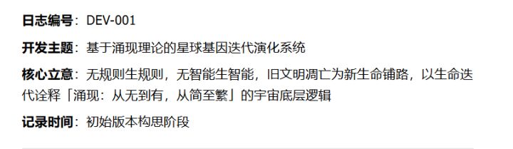 开发者日志01:以「涌现」为核——基因演化体系设计全记录截图