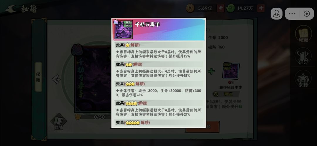 绝品秘籍: 四星质变，核心与撕裂引来大加强 3