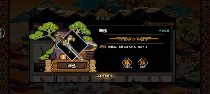 无悔华夏李白专武断愁评测截图