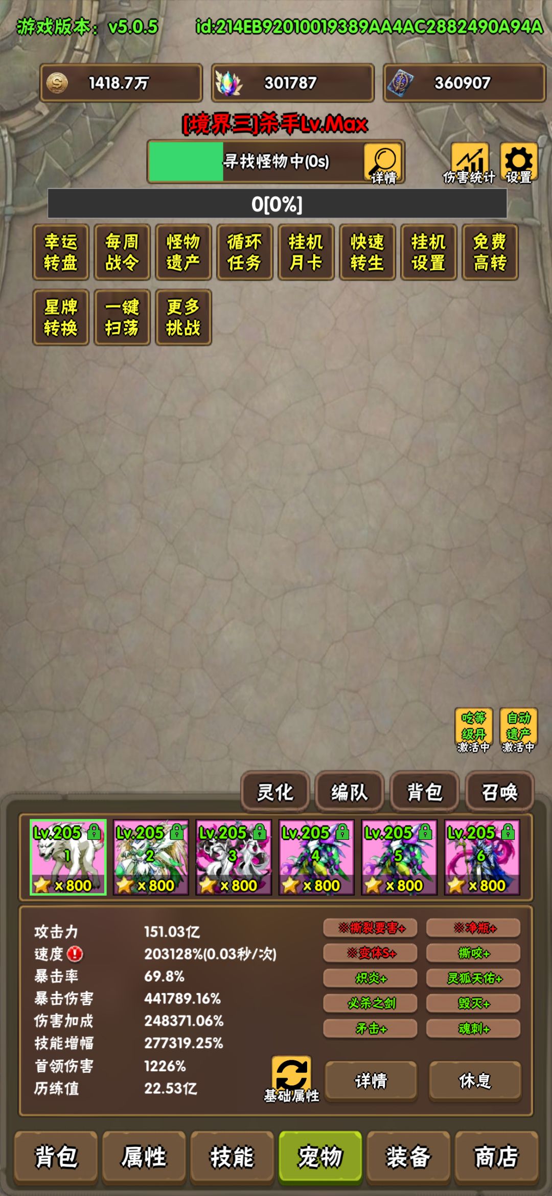 进境4三周,宠物6满了 1