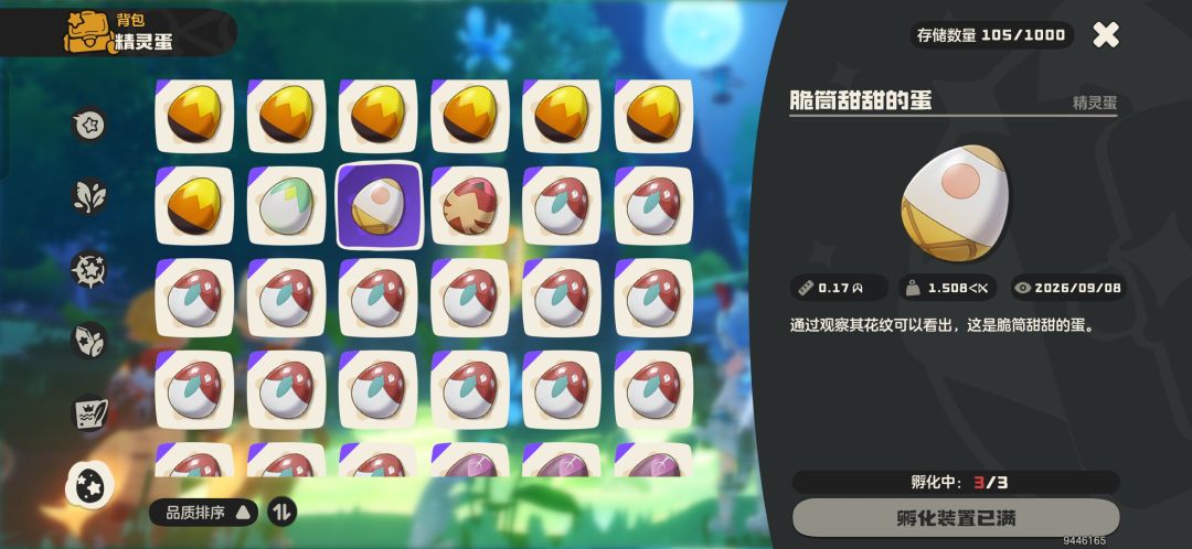 大碗33蛋互换 5