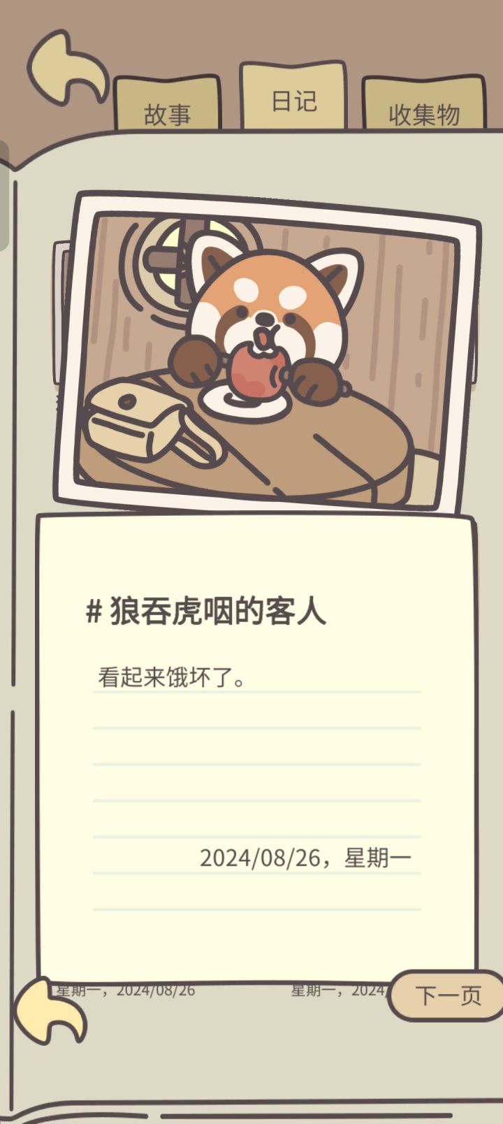 这位客人 还会再见吗👋🏻截图