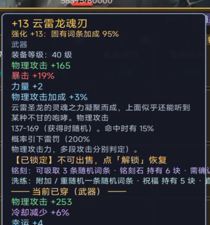 轮回战纪简单打造攻略截图
