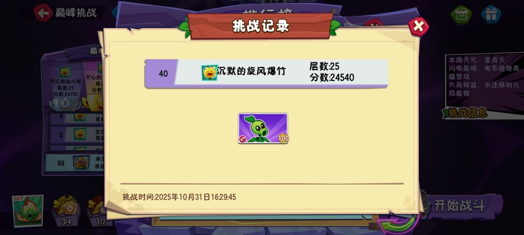 吞噬之塔前40名全挂! 1
