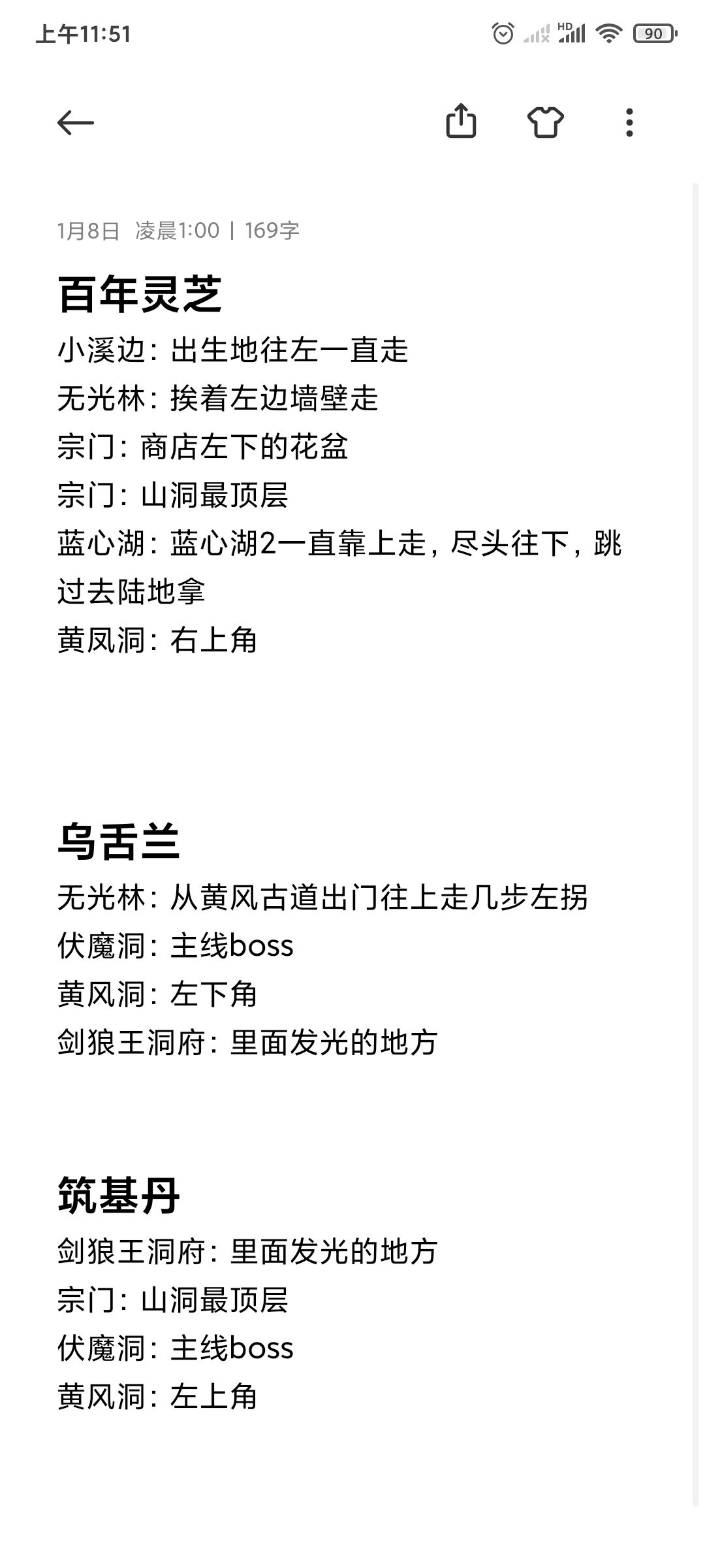 第一地图和第二地图的材料位置，晋级材料都是够用的，需要和丹药搭配达到100突破点，就是完美晋级截图