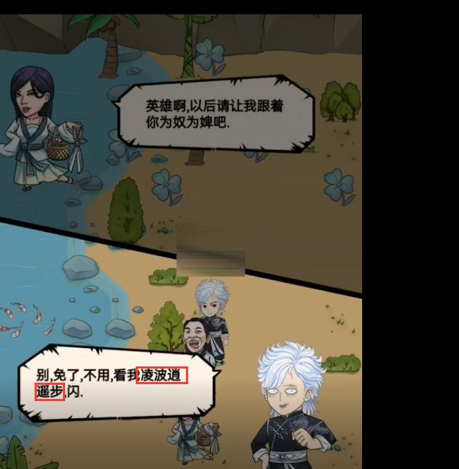 凌波逍遥步绝学奇遇?(假)截图
