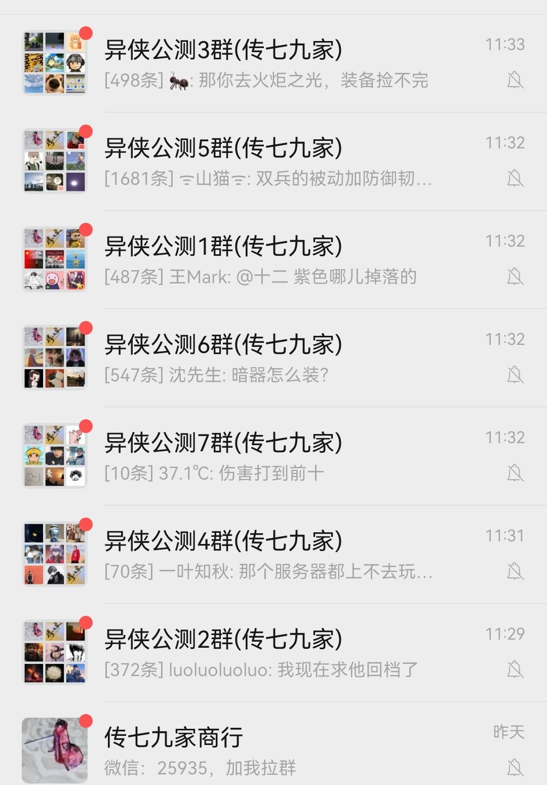 收银龙，长期收售截图