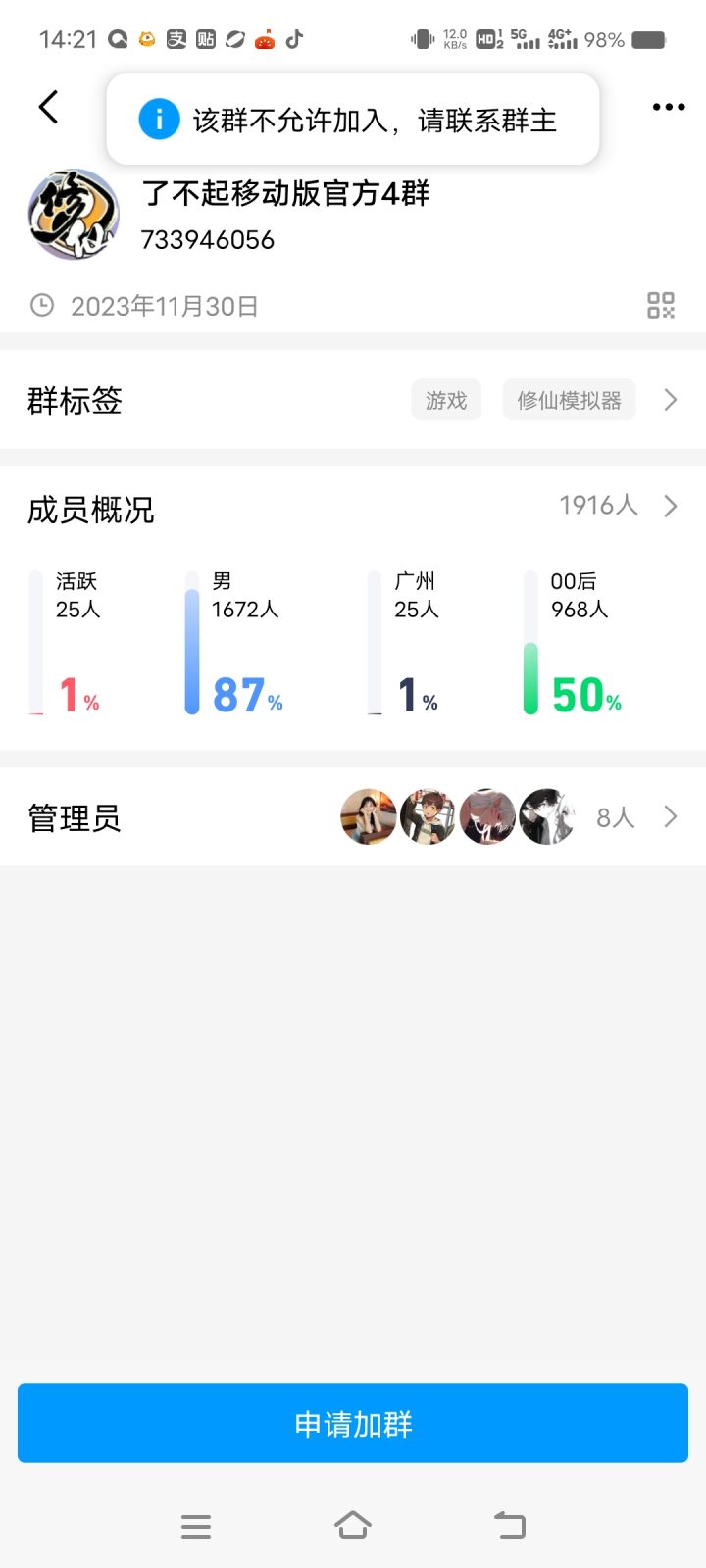 嗯,很好,现在官方群已经禁止加入了,听说官群已经全面禁言了,我只想说一句,退钱!截图