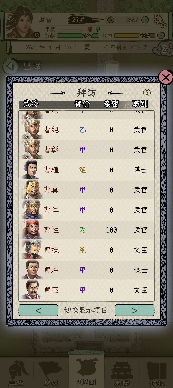 群英荟萃吕布势力29岁终于当太守了 1