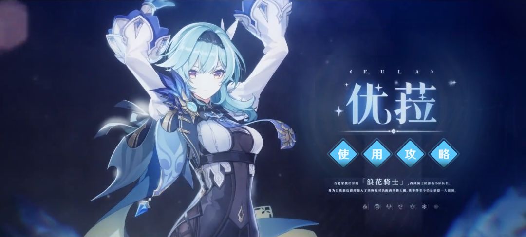 【V3.8攻略】#角色攻略#抽到优菈该如何把玩？截图