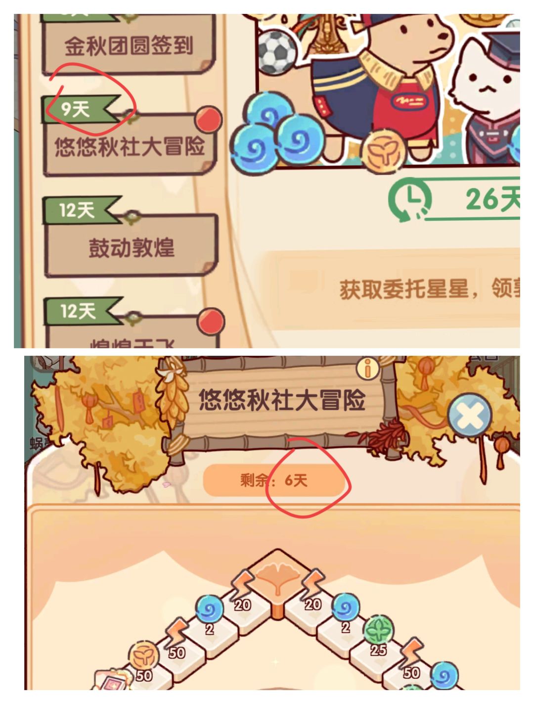 悠悠秋社到底还有几天 1