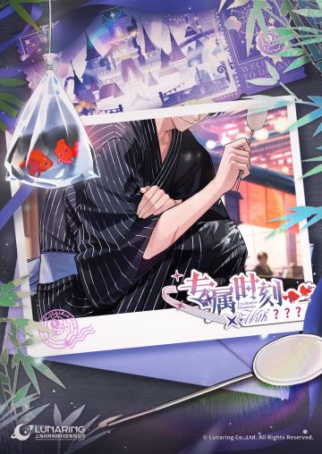 全新迷你活动「专属时刻」9月25日开启！